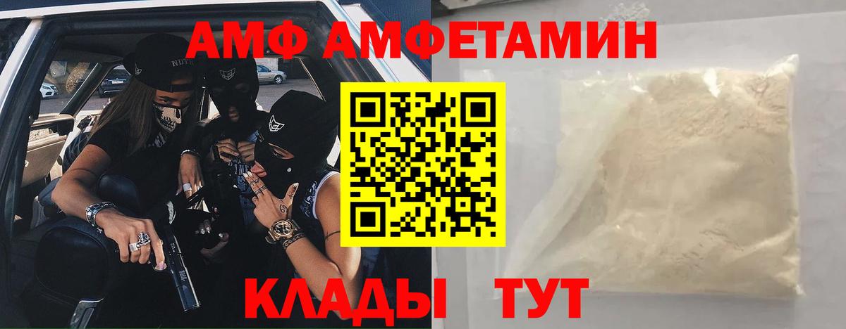 Амфетамин  Amphetamine Premium  Вход с VPN  гидра как войти  Лосино-Петровский 