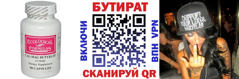 БУТИРАТ вода  Лосино-Петровский 