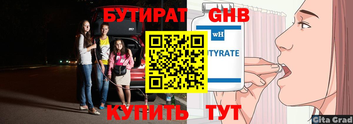 БУТИРАТ  Вход с VPN  Лосино-Петровский  БУТИРАТ жидкий экстази 