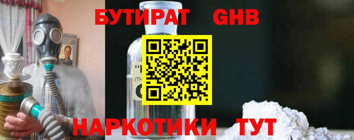 Бутират GHB Лосино-Петровский