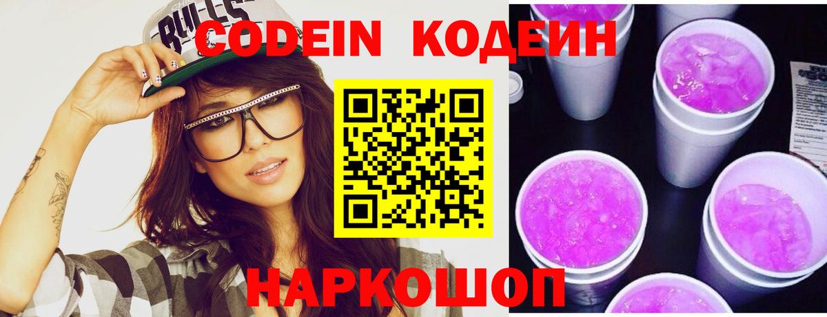 Кодеин напиток Lean (лин)  Кодеиновый сироп Lean напиток Lean (лин)  Лосино-Петровский  Вход с VPN 