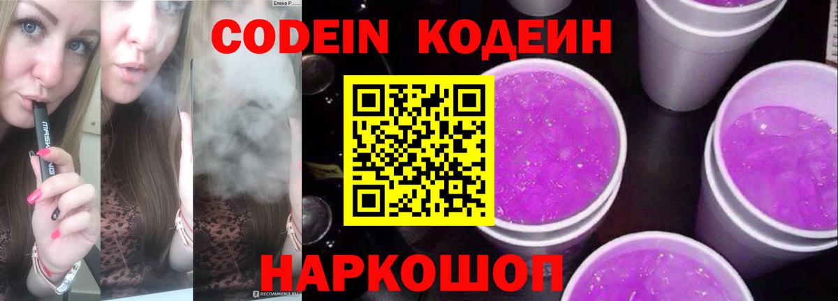 Кодеиновый сироп Lean напиток Lean (лин) Лосино-Петровский