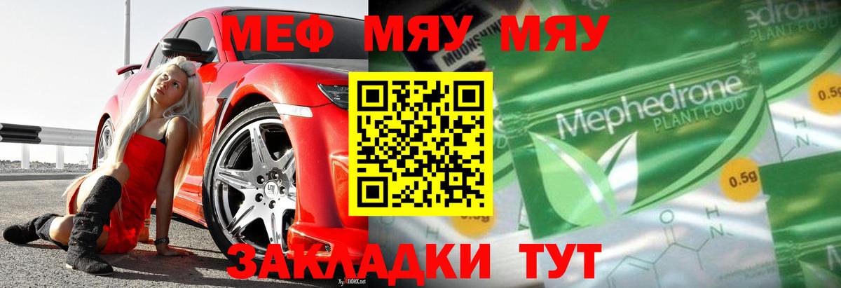 Меф мяу мяу мука Лосино-Петровский