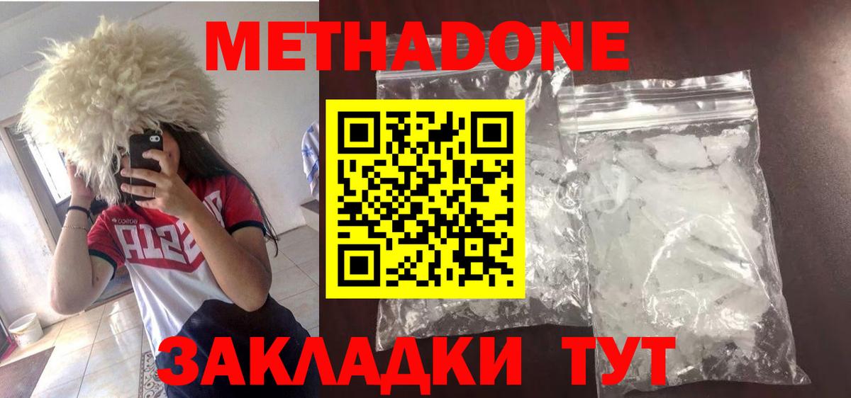 Метадон methadone  Метадон VHQ  Вход с VPN  Лосино-Петровский 