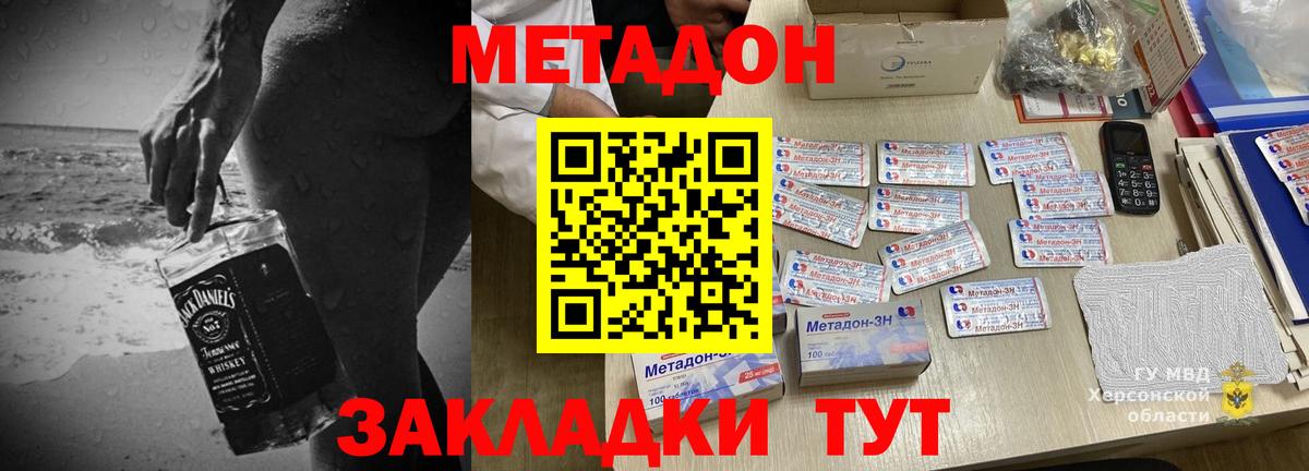 Метадон methadone Лосино-Петровский
